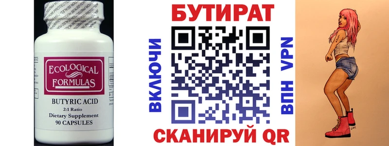 Бутират BDO  Заринск 