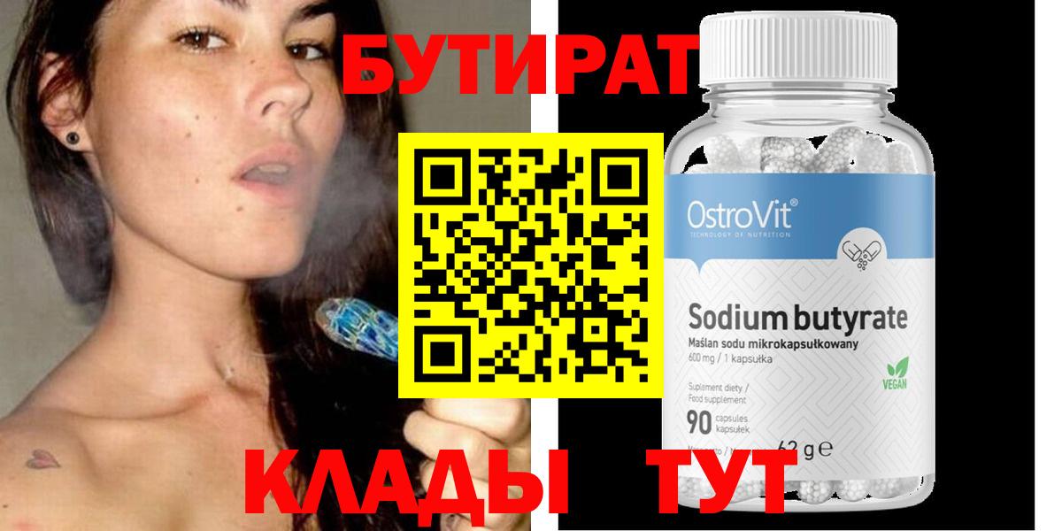 Бутират буратино Заринск