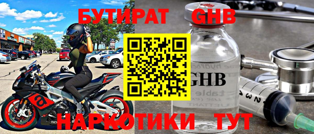 Бутират жидкий экстази  Вход с VPN  Бутират  Заринск 