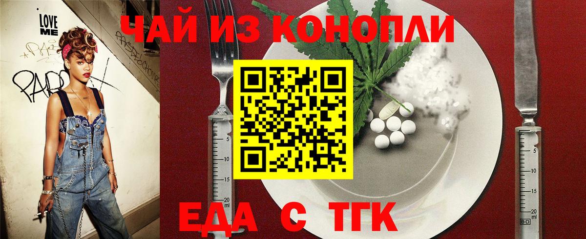 Заринск  Печенье с ТГК конопля  Вход с VPN 