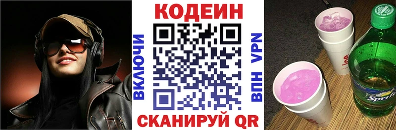 Codein напиток Lean (лин)  Заринск 