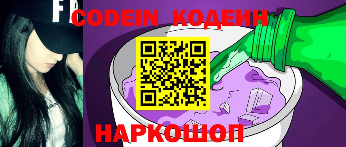 Заринск  Кодеиновый сироп Lean напиток Lean (лин)  Вход с VPN 