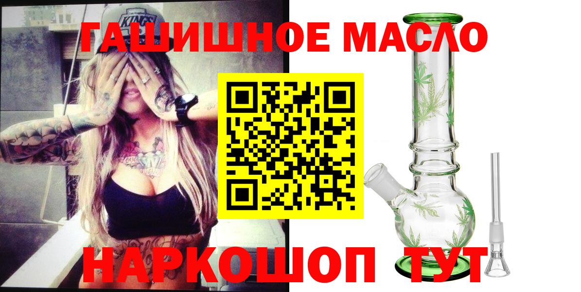 ТГК гашишное масло  Вход с VPN  hydra ONION  Заринск 